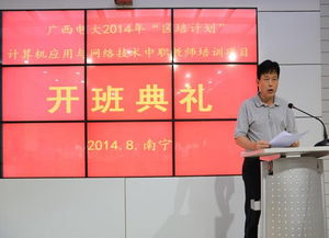 我校成功舉辦區(qū)培計(jì)劃“計(jì)算機(jī)應(yīng)用與網(wǎng)絡(luò)技術(shù)”中職教師項(xiàng)目集中培訓(xùn)開班典禮