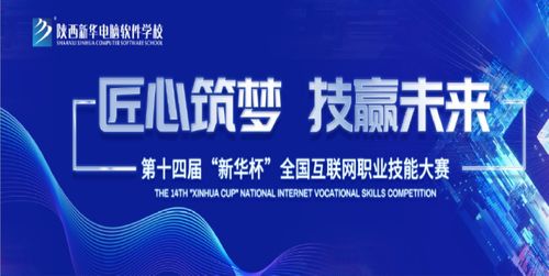 陜西新華電腦軟件學(xué)校 引領(lǐng)IT教育新浪潮，助力計(jì)算機(jī)系統(tǒng)服務(wù)人才培養(yǎng)